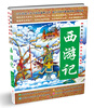 

拓展阅读青少版四大名著：西游记