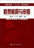 

高职高专“十二五”规划教材：税费核算与申报