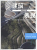 

2013建筑+表现4住宅建筑