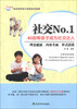 

社交NO.140招帮孩子成为社交达人