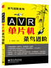 

AVR单片机菜鸟进阶
