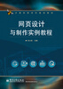 

网页设计与制作实例教程