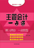 

主管会计一点通
