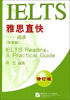 

雅思直快阅读学术类修订版