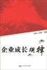 

企业成长规律