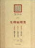 

近代国医名家珍藏传薪讲稿生理病理类