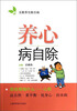 

五脏养生除百病：养心病自除