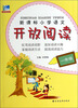 

新课标小学语文开放阅读：1年级