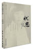 

民国才女美文·庐隐精品文集：忧思