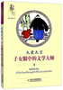 

爱的教育丛书-大爱无言子女眼中的文学大师