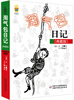 

淘气包日记典藏版