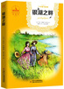 

世界儿童文学典藏馆·小木屋的故事银湖之畔