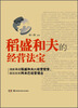 

稻盛和夫的经营法宝