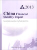 

中国金融稳定报告（2013）（英文版）