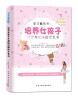 

学习魔法书：培养女孩子才情与优雅的才艺书