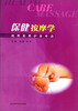 

保健按摩学适用医药护各专业