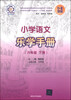 

1+X课程：小学语文乐学手册（六年级下册）