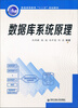 

数据库系统原理