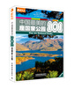 

中国最美的101座国家公园