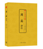

中国古典文化大系·第六辑：周易译注