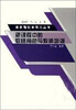 

新课程改革研究丛书：新课程中的教师角色与教师培训