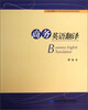 

商务英语翻译/全国应用型本科商务英语系列规划教材