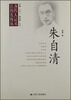 

江苏历代名人传记丛书朱自清