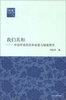 

法意·我们共和：中国学者的共和省思与制度探究