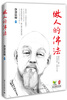 

做人的佛法2014版