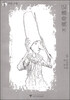 

“想经典”书系（第1季）：木偶奇遇记