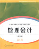 

21世纪高职高专经济管理类规划教材：管理会计（第2版）（附习题集）