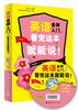 

英语金牌入门看完这本就能说