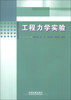 

工程力学实验