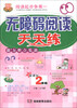 

无障碍阅读天天练·能力整合集训：2年级（新课标）