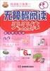 

无障碍阅读天天练·能力整合集训：6年级（新课标）