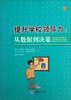 

提升学校领导力从数据到决策