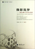 

微影筑梦微故事片创作初探