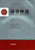 

商事仲裁（第十集）