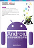 

高等院校移动开发人才培养规划教材：Android系统移植和驱动开发