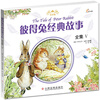 

彼得兔经典故事全集5双语版