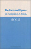 

中国新疆事实与数字（2013）（英文版）（附光盘）