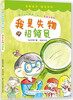 

辫子姐姐神奇小种子我是失物招领员美绘注音版