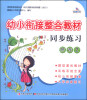 

幼小衔接整合教材同步练习（拼音2）