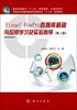 

Visual FoxPro数据库基础与应用学习及实验指导（第2版）