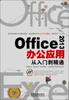 

Office 2013办公应用从入门到精通附光盘
