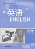

配上教（牛津）版教材：英语练习册（八年级）（上册）