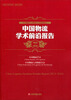 

中国物流学术前沿报告2013-2014