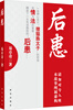 

后患