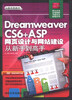 

Dreamweaver CS6+ASP网页设计与网站建设从新手到高手（附DVD-ROM光盘1张）