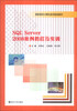 

SQL Server 2008案例教程及实训/高职高专计算机系列规划教材
